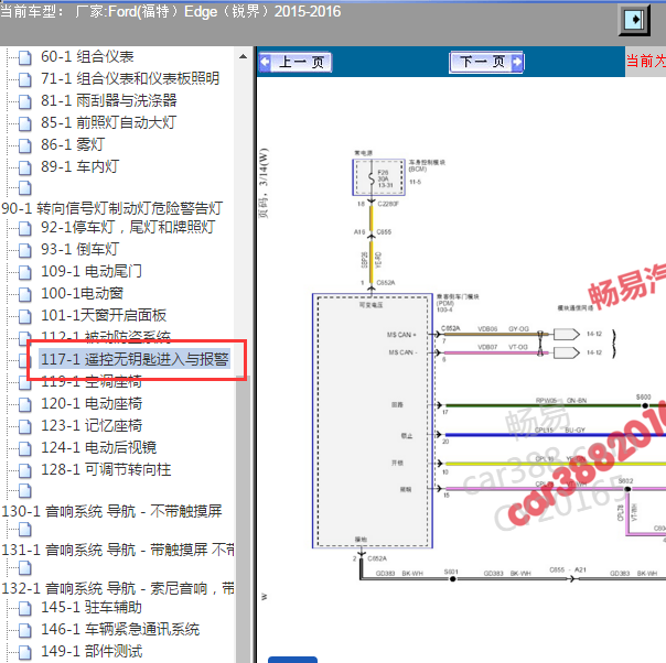 2015-2016年福特锐界遥控无钥匙电路图