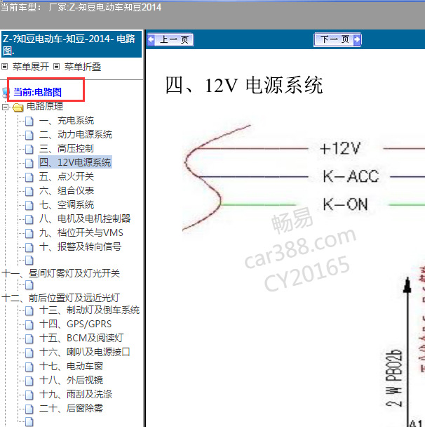 2014知豆电动车电路图