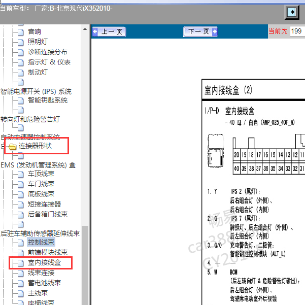 2010年现代IX35智能盒针脚