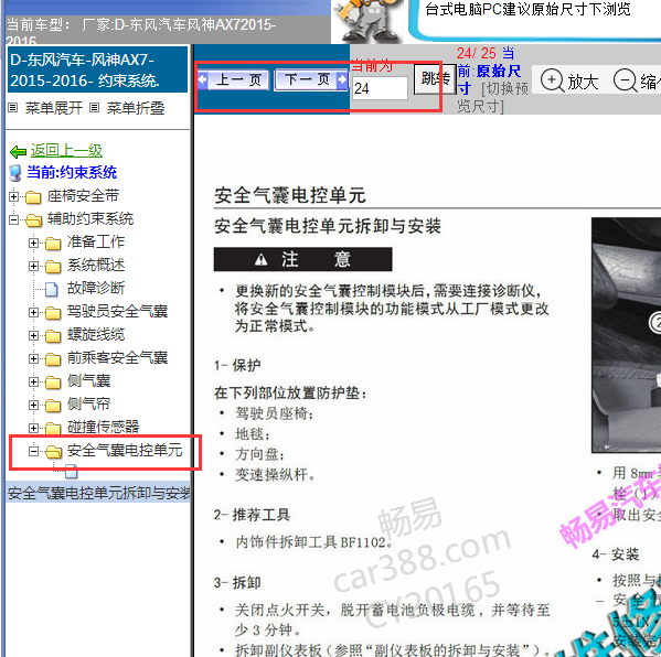 2016年东风AX7气囊位置