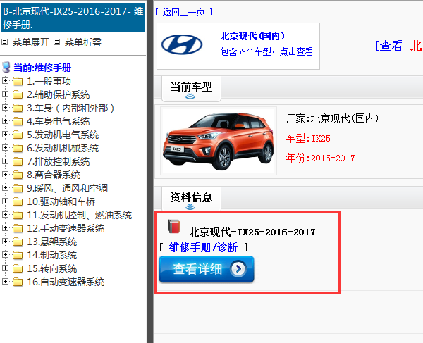 2016-2017年北京现代-IX25-维修手册