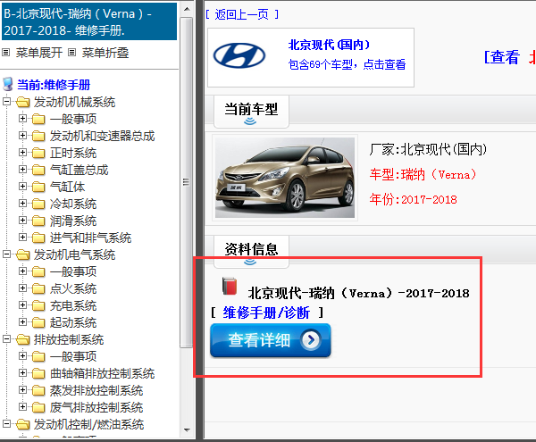 2017-2018年北京现代-瑞纳（Verna）-维修手册