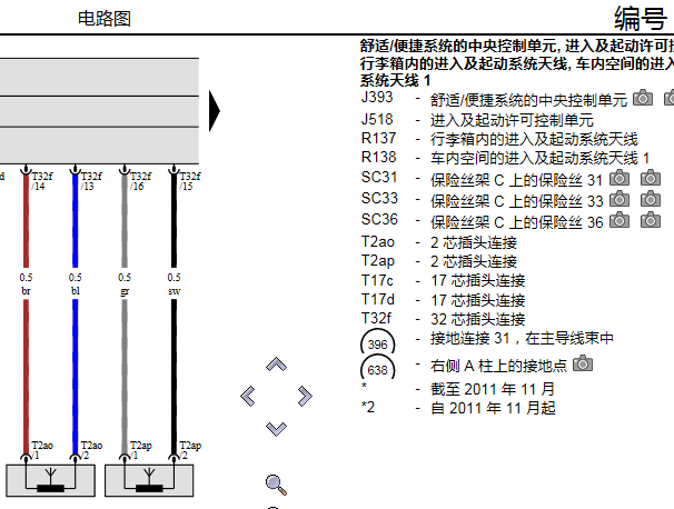 2013年大众途锐无钥匙电路图