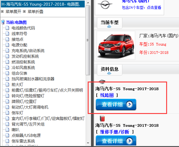    2017-2018年海马汽车-S5 Young-电路图