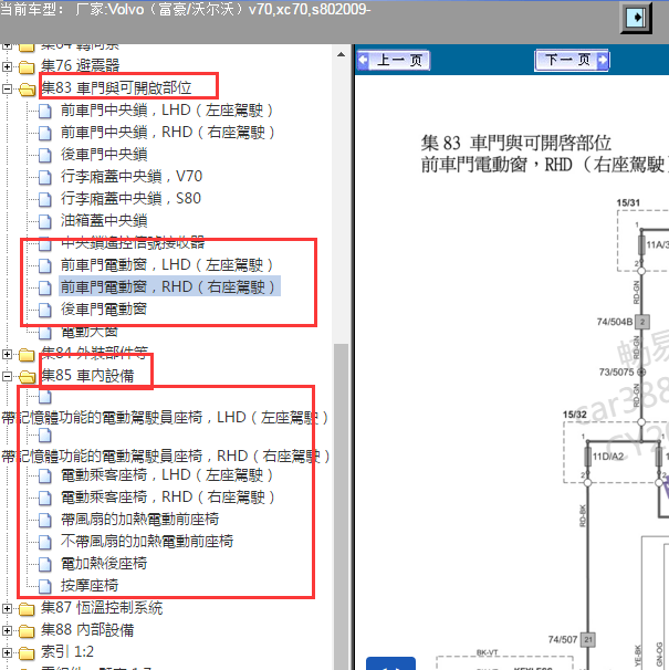 2009年沃尔沃S80电动车窗和座椅电路图
