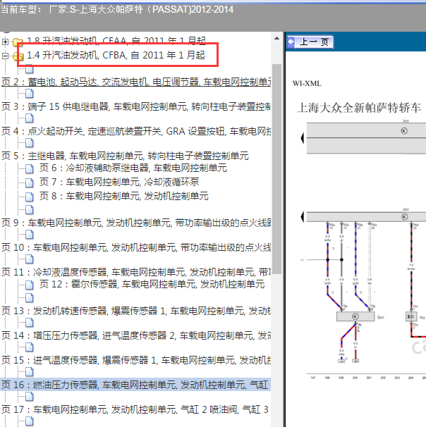 2014年大众帕萨特CFBA 发动机电路图