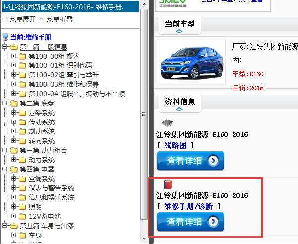 2016年江铃集团新能源-E160-维修手册