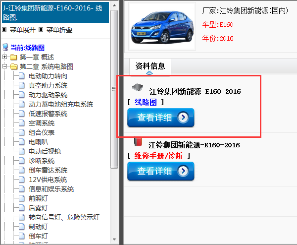 2016年江铃集团新能源-E160-电路图