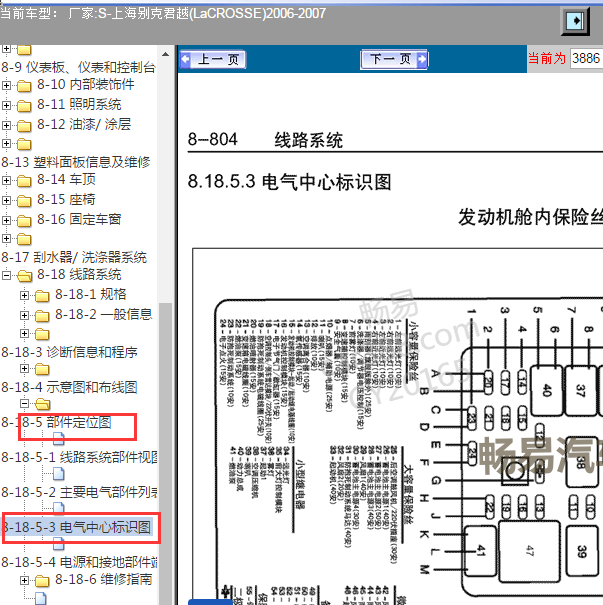 2006-2007年别克君越保险资料