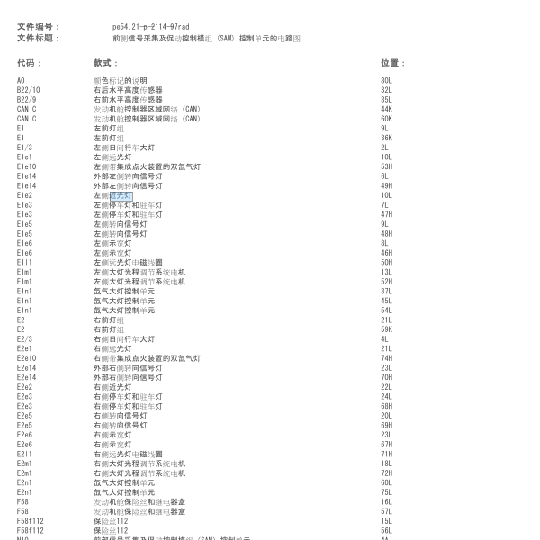 2011年奔驰R350近光灯电路图