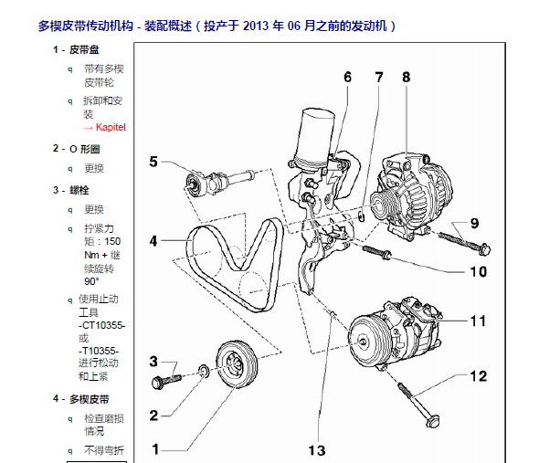 2009年斯柯达明锐发动机维修手册