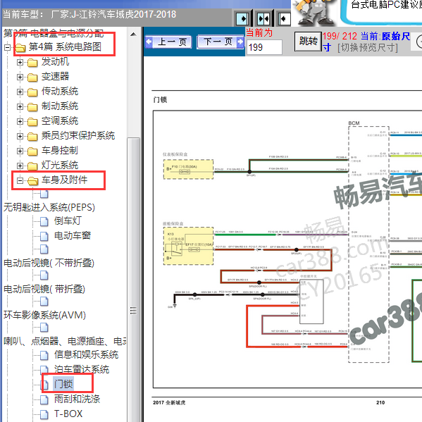 2017年域虎门锁电路图