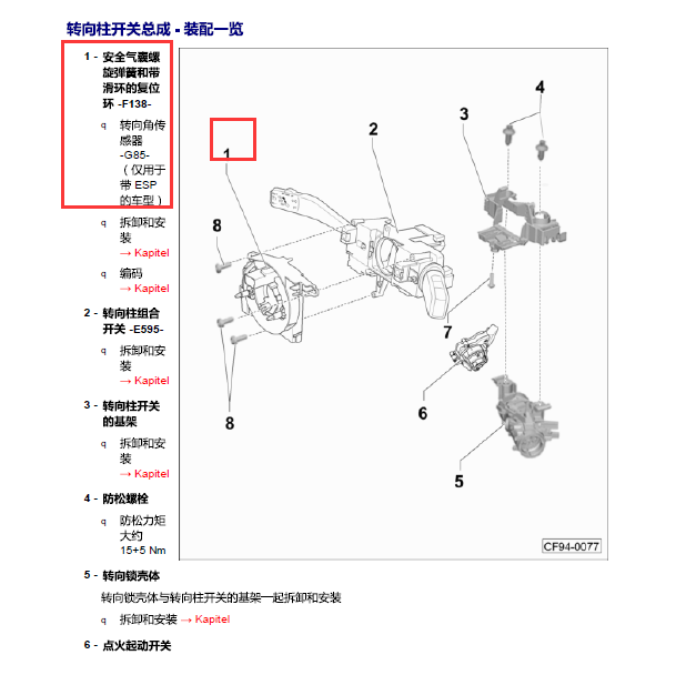 2018年大众捷达G85转向角传感器位置