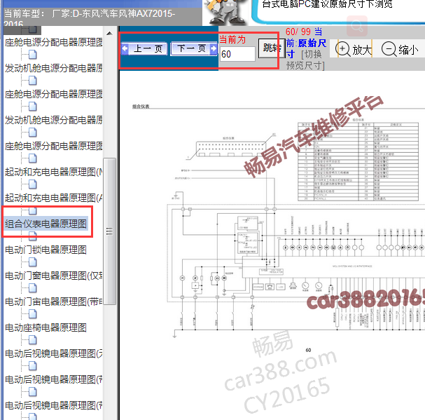 2015年风神AX7巡航电路图