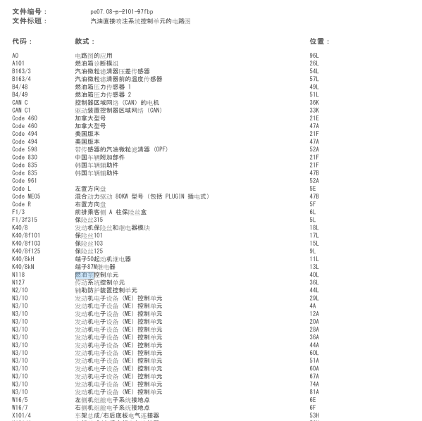 奔驰C200燃油泵控制单元电路图