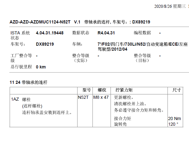 2012年宝马730发动机扭矩