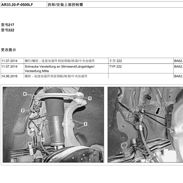 2016年奔驰S320L前部上摆臂拆装