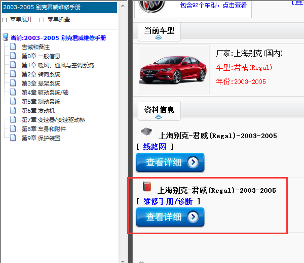 2003-2005年上海别克-君威(Regal)维修手册