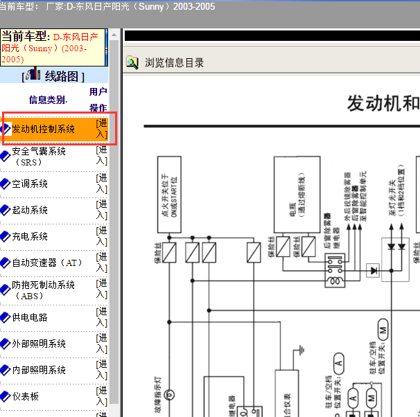 2003-2005年日产阳光发动机电路图