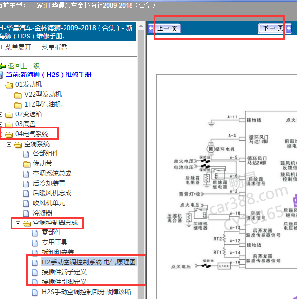 2009-2018年金杯海狮空调电路图