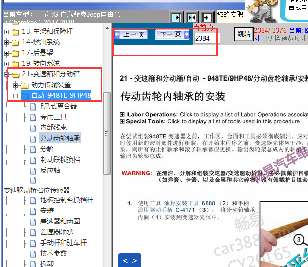 2017-2018年吉普自由光变速箱维修手册