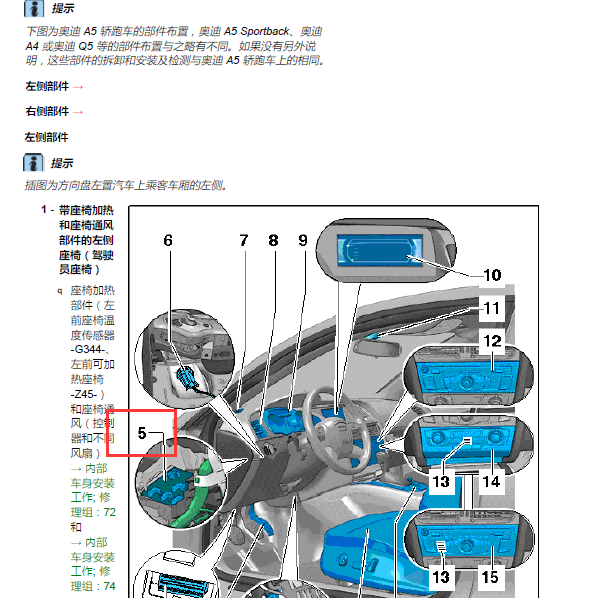 2012年奥迪RS5 J519位置资料.