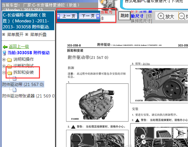 2011-2013年福特蒙迪欧发电机皮带资料