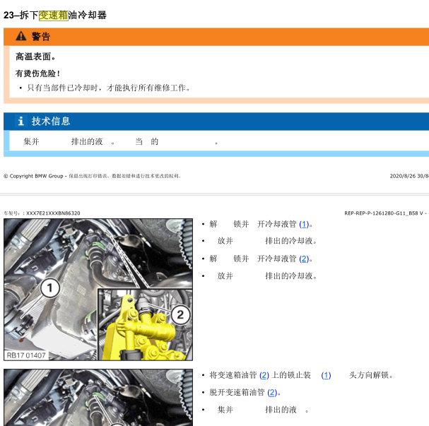 2018年宝马740变速箱维修手册