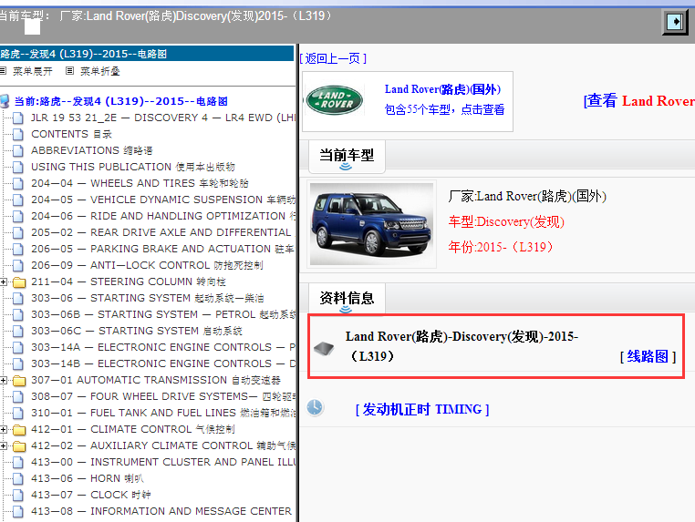 2015年路虎发现电路图