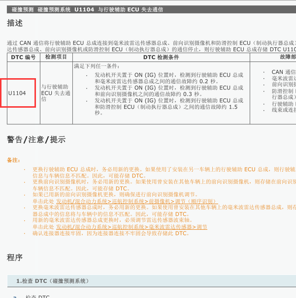 2019年丰田汉兰达U1104故障码解释