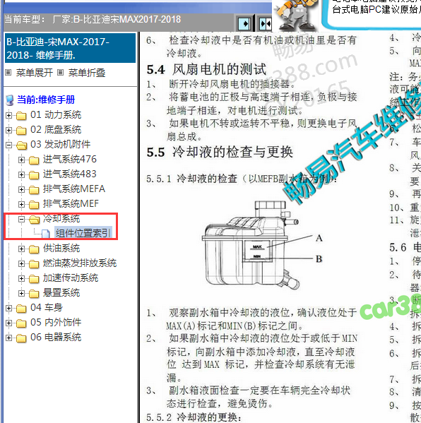 2017年宋MAX冷却系统组件位置