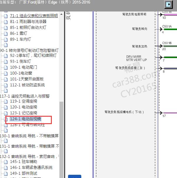 2015-2016年福特锐界后视镜电路图