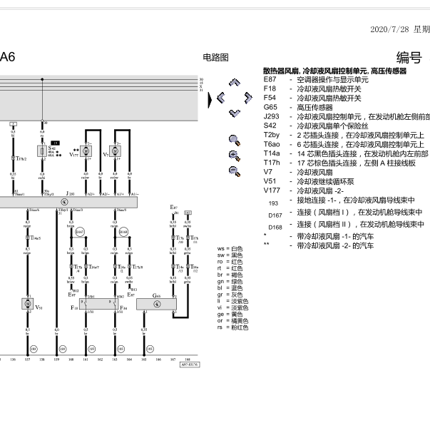 2004年奥迪A6 BDV风扇电路图
