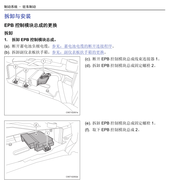 2018年猎豹CS9EV 电子驻车模块安装位置