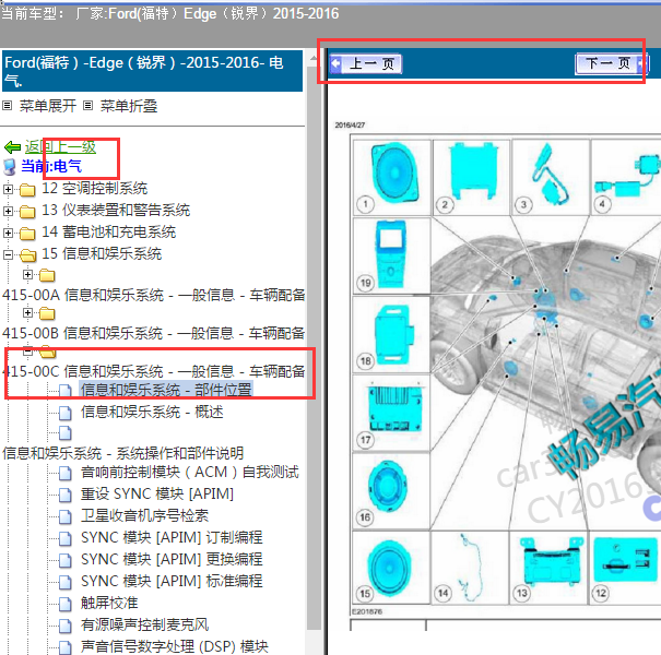 2015年长安福特锐界音响功安装放位置图