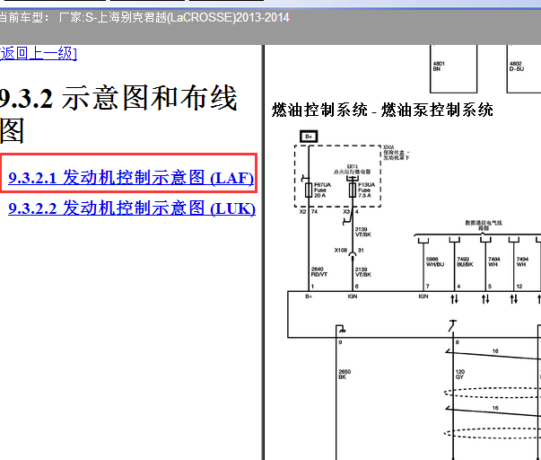 2013-2014年别克君越油泵电路图