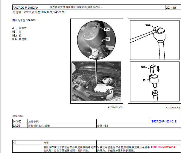 2011年奔驰A180变速箱油资料