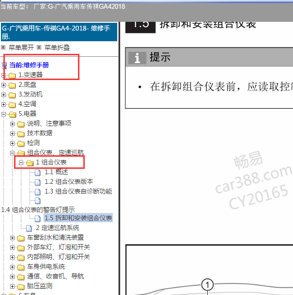 2018年传奇GA4 仪表维修手册