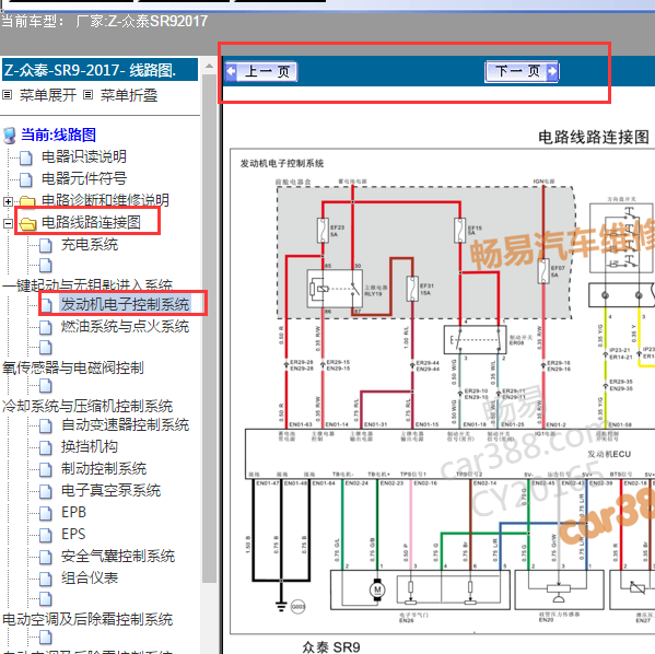 2018年众泰SR9发动机电路图