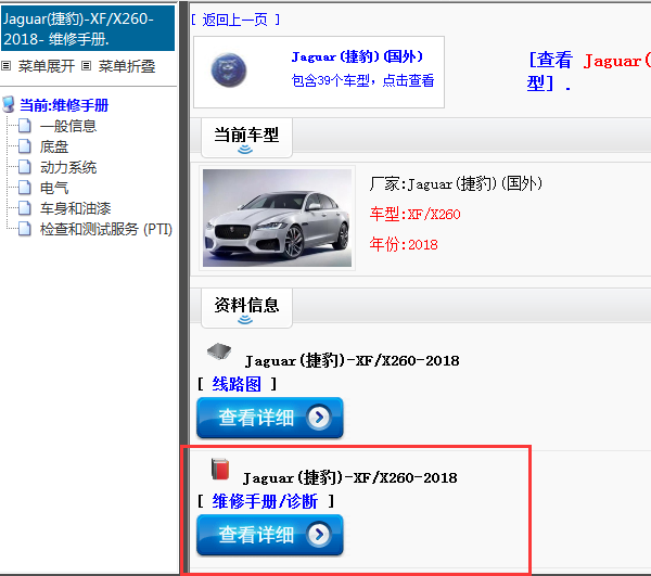 2018年Jaguar(捷豹)-XF/X260-维修手册