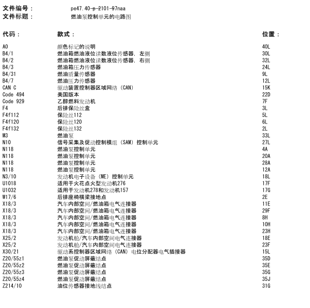 2012年奔驰ML300燃油泵控制模块电路图