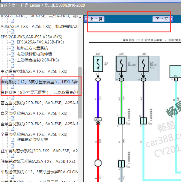 2018年雷克萨斯ES300H音响电路图