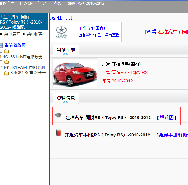 2010-2012年同悦RS全车电路图