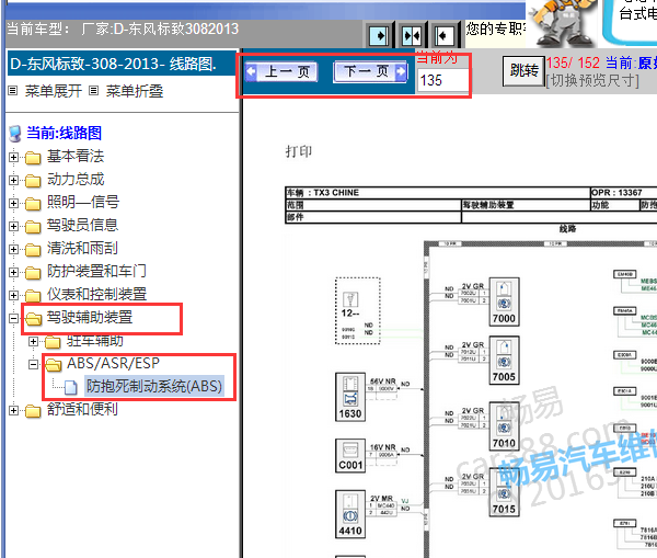 2013年标致308 ABS电路图