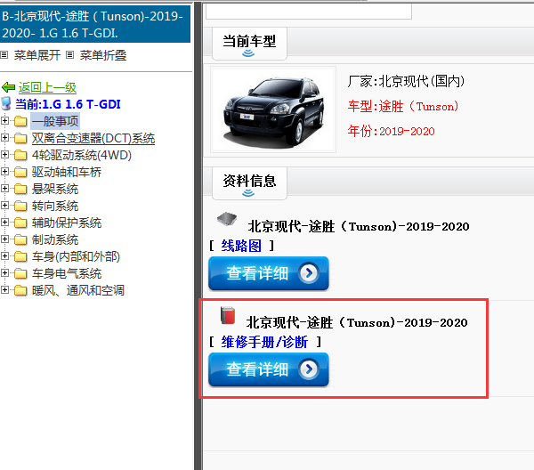 2019-2020年北京现代途胜（Tunson)-维修手册