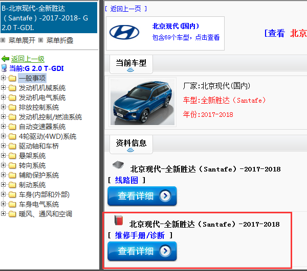 2017-2018年北京现代-全新胜达（Santafe）-维修手册