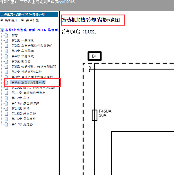 2016年别克君越 发动机冷却系统电路图