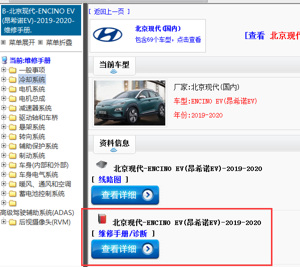 2019-2020年北京现代-ENCINO EV(昂希诺EV)-维修手册