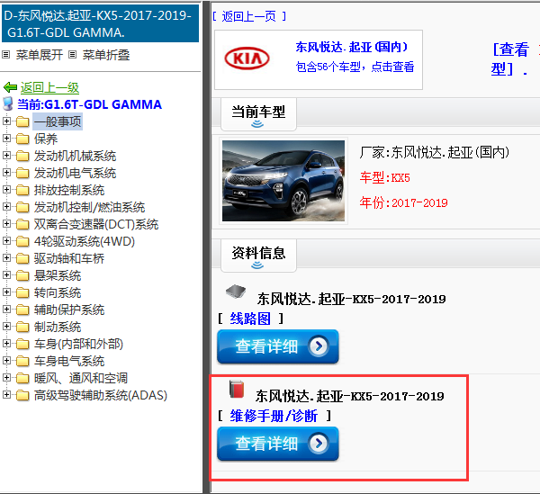 2017-2019年东风悦达.起亚-KX5-维修手册