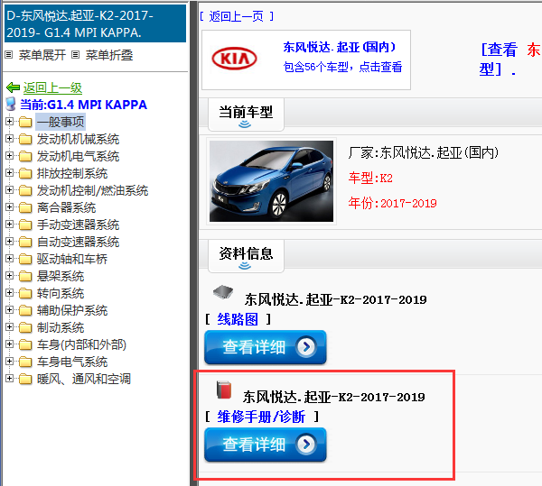 2017-2019年东风悦达.起亚-K2-维修手册